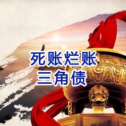 观山湖要债公司